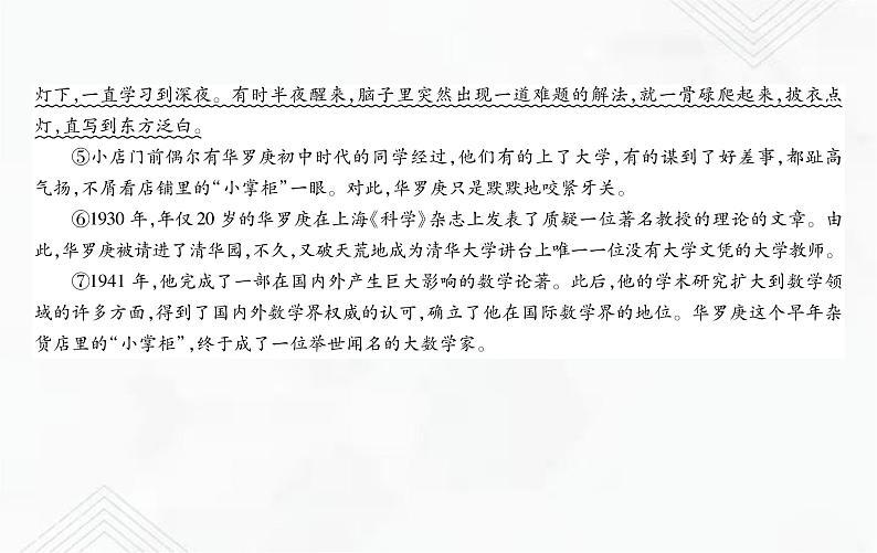 小升初语文复习 专题19  写人记事类文章阅读 练习课件第3页