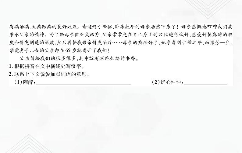 小升初语文复习 专题19  写人记事类文章阅读 练习课件第7页