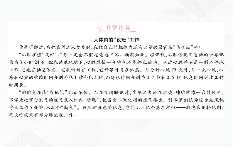 小升初语文复习 专题21 科普类文章阅读 练习课件第2页