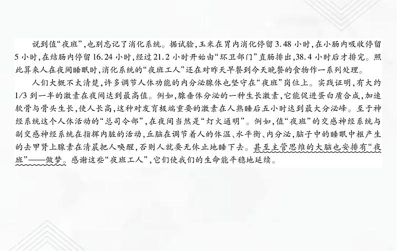 小升初语文复习 专题21 科普类文章阅读 练习课件第3页