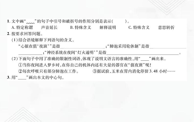 小升初语文复习 专题21 科普类文章阅读 练习课件第4页