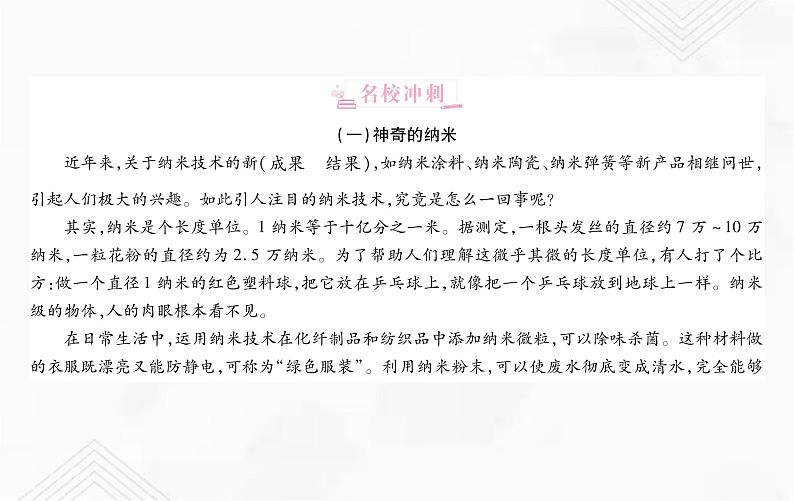 小升初语文复习 专题21 科普类文章阅读 练习课件第6页
