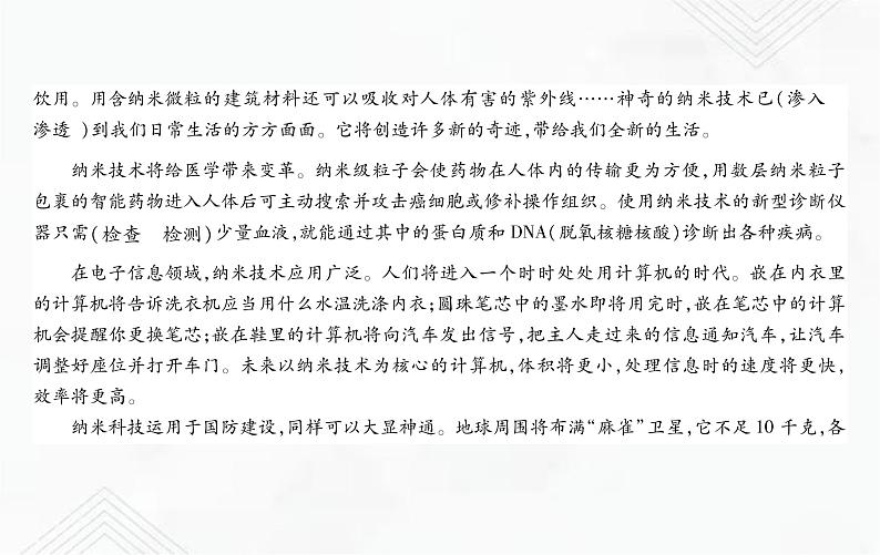 小升初语文复习 专题21 科普类文章阅读 练习课件第7页