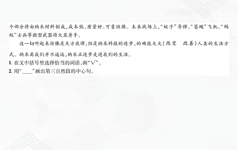 小升初语文复习 专题21 科普类文章阅读 练习课件第8页