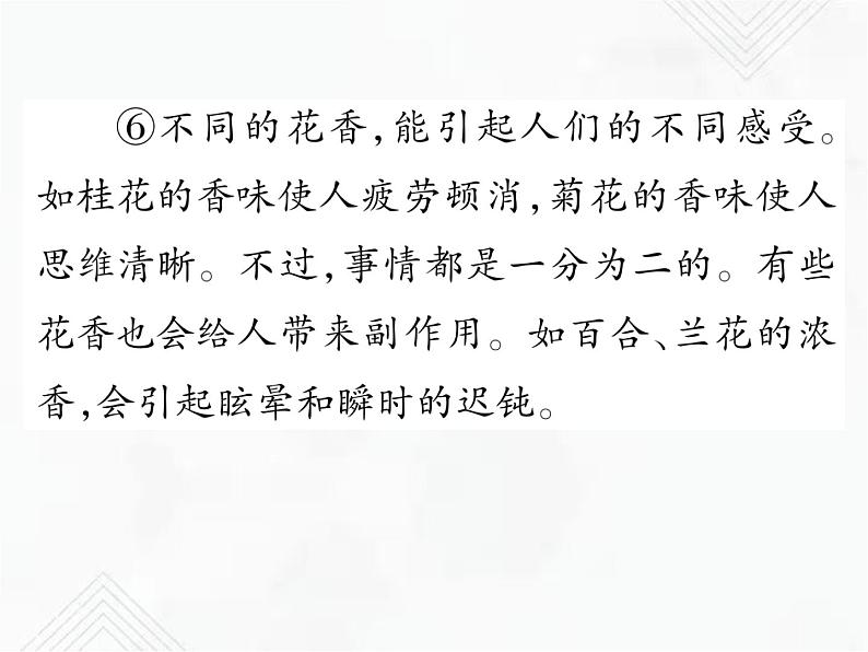 小升初语文复习 专题21 科普类文章阅读 授课课件第8页