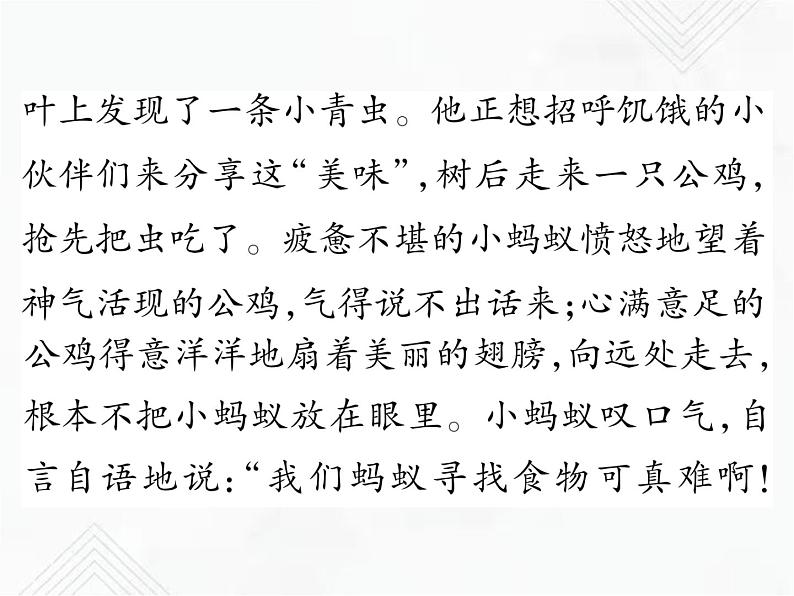 小升初语文复习 专题22  童话、寓言、现代诗歌阅读 授课课件+练习课件06