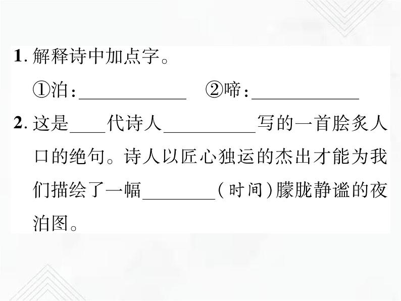 小升初语文复习 专题24 古诗文阅读 授课课件第5页