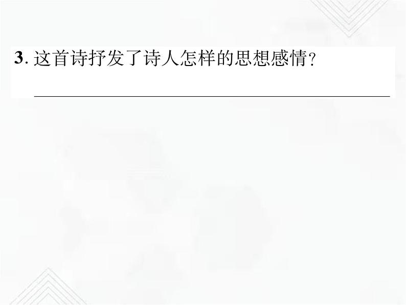 小升初语文复习 专题24 古诗文阅读 授课课件第6页