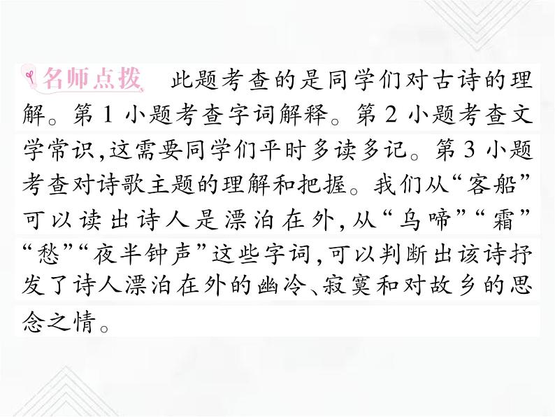 小升初语文复习 专题24 古诗文阅读 授课课件第7页
