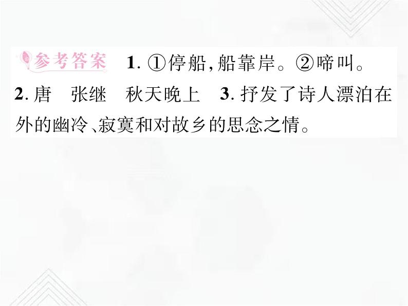 小升初语文复习 专题24 古诗文阅读 授课课件第8页
