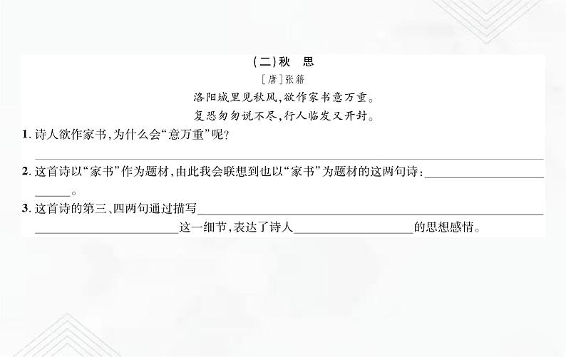 小升初语文复习 专题24 古诗文阅读 练习课件第4页