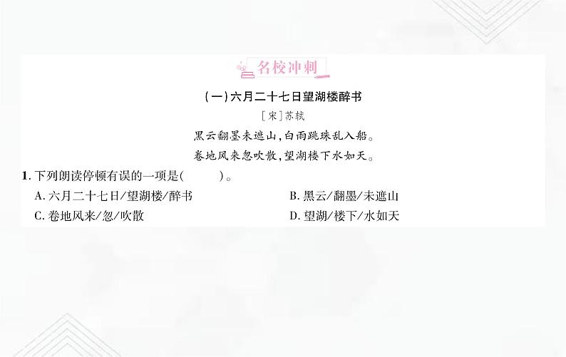 小升初语文复习 专题24 古诗文阅读 练习课件第6页