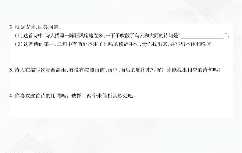 小升初语文复习 专题24 古诗文阅读 练习课件第7页