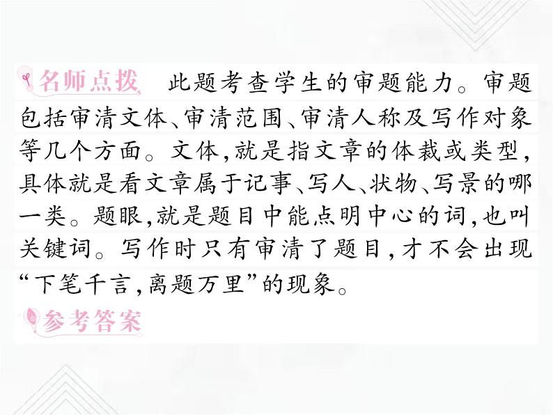 小升初语文复习 专题25 写作技巧 授课课件第8页