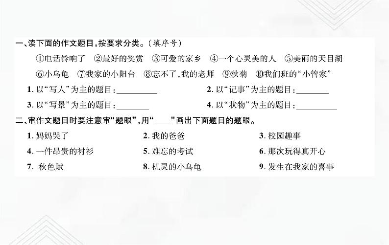 小升初语文复习 专题25 写作技巧 练习课件第2页