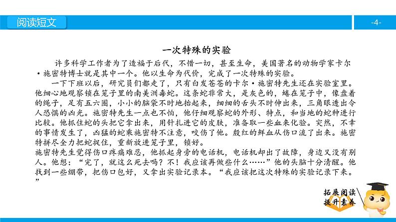 四年级【专项训练】课外阅读:一次特殊的实验(上)课件PPT04