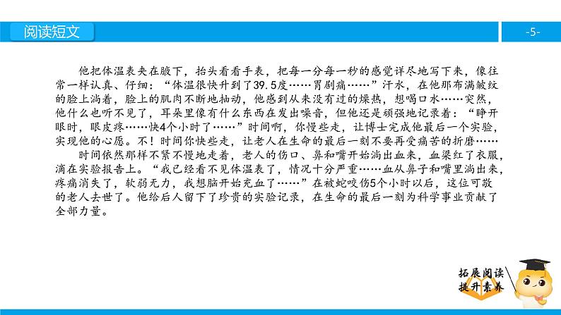 四年级【专项训练】课外阅读:一次特殊的实验(上)课件PPT05