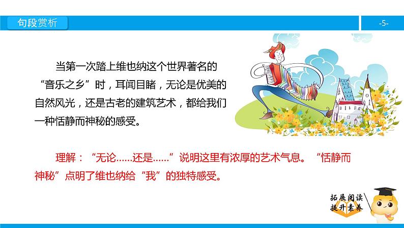 四年级【专项训练】课外阅读:音乐之乡(下)课件PPT05