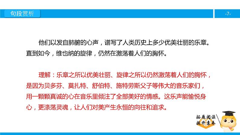 四年级【专项训练】课外阅读:音乐之乡(下)课件PPT07