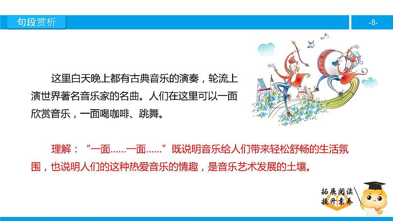 四年级【专项训练】课外阅读:音乐之乡(下)课件PPT08
