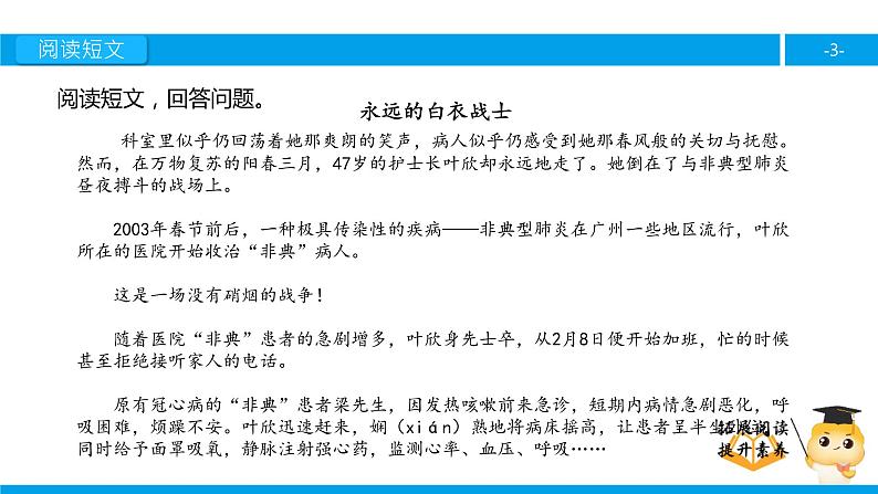 四年级【专项训练】课外阅读:永远的白衣战士(下)课件PPT03