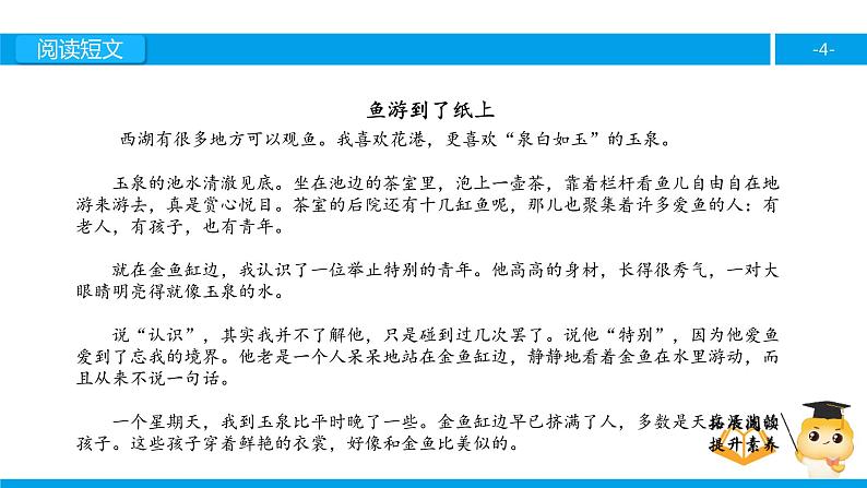 四年级【专项训练】课外阅读:鱼游到了纸上(上)课件PPT04