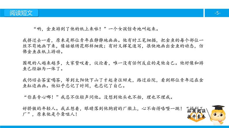四年级【专项训练】课外阅读:鱼游到了纸上(上)课件PPT05