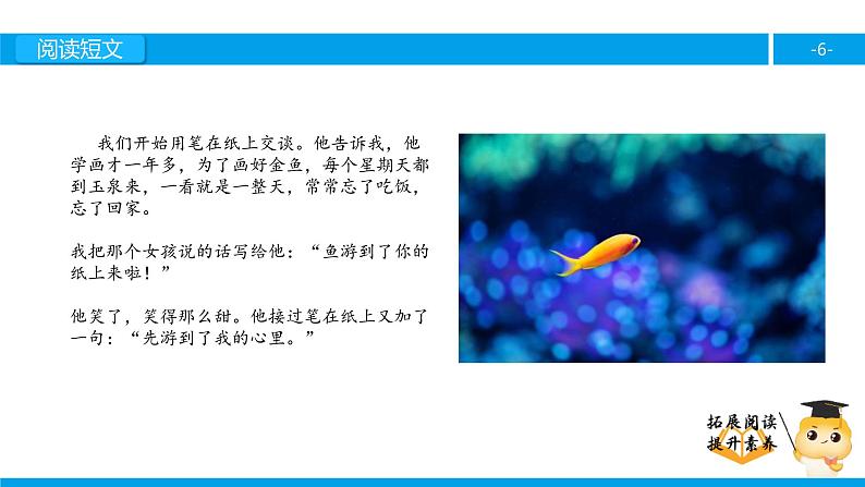 四年级【专项训练】课外阅读:鱼游到了纸上(上)课件PPT06