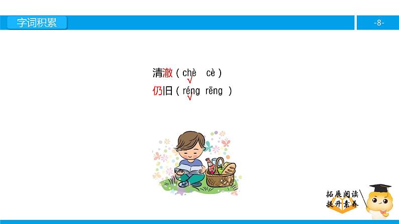 四年级【专项训练】课外阅读:鱼游到了纸上(上)课件PPT08