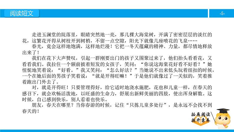 四年级【专项训练】课外阅读:只拣儿童多处行(上)课件PPT05