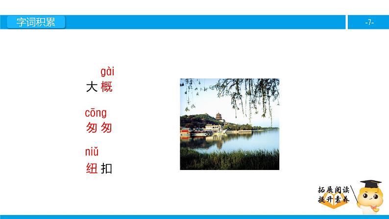 四年级【专项训练】课外阅读:只拣儿童多处行(上)课件PPT07