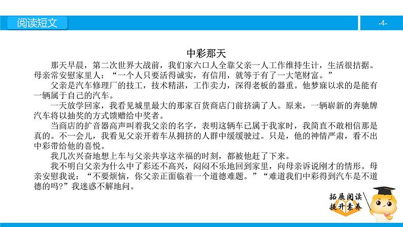 四年级【专项训练】课外阅读:中彩那天(上)课件PPT04
