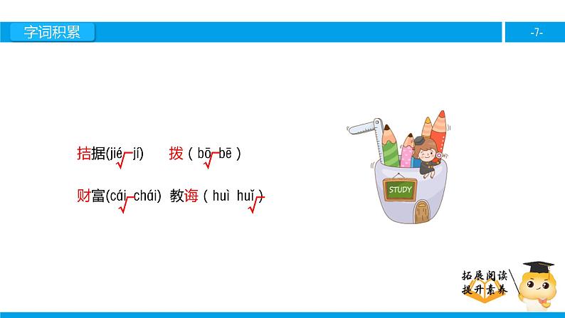 四年级【专项训练】课外阅读:中彩那天(上)课件PPT07