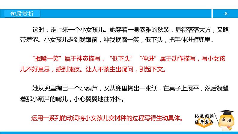 四年级【专项训练】课外阅读:种子(下)课件PPT第8页