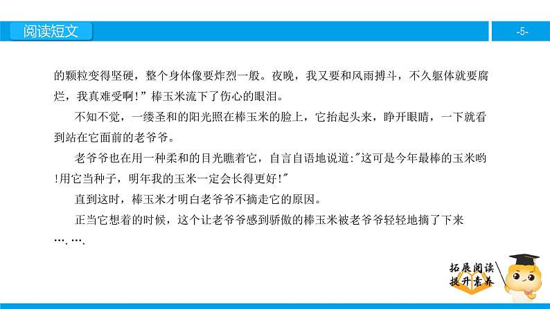 四年级【专项训练】课外阅读:最棒的玉米(上)课件PPT第5页