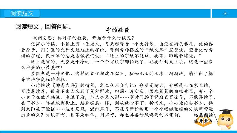四年级【专项训练】课外阅读:字的敬畏(下)课件PPT第3页