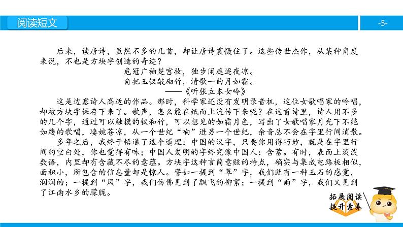 四年级【专项训练】课外阅读:字的敬畏(下)课件PPT第5页