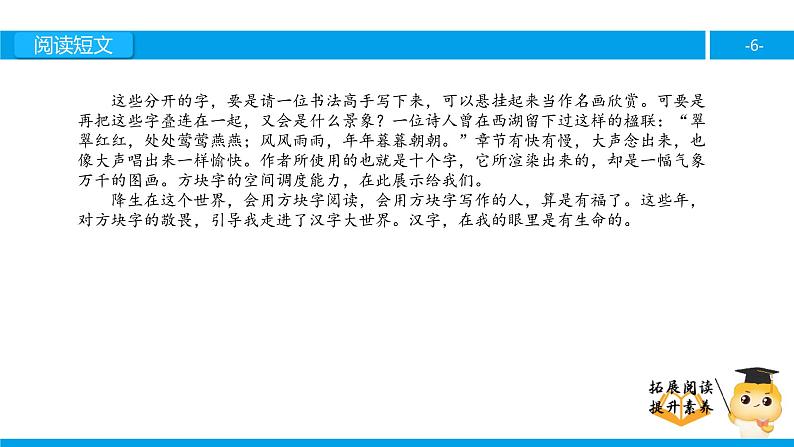 四年级【专项训练】课外阅读:字的敬畏(下)课件PPT第6页