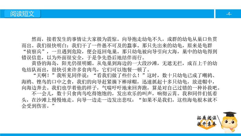 四年级【专项训练】课外阅读:自然之道(下)课件PPT第4页