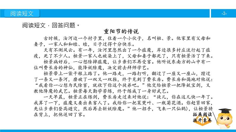 四年级【专项训练】课外阅读:重阳节的传说(上)课件PPT第3页