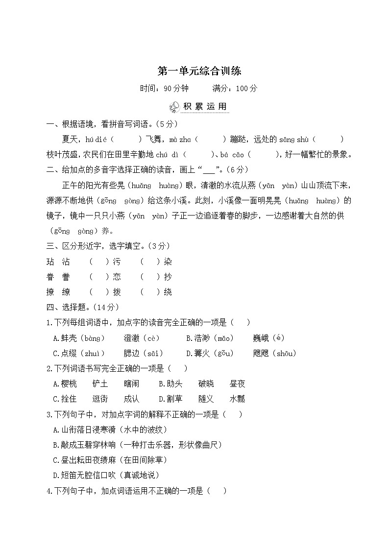 (最新)部编版语文五年级下册:第一单元综合检测卷+答案+讲解PPT01