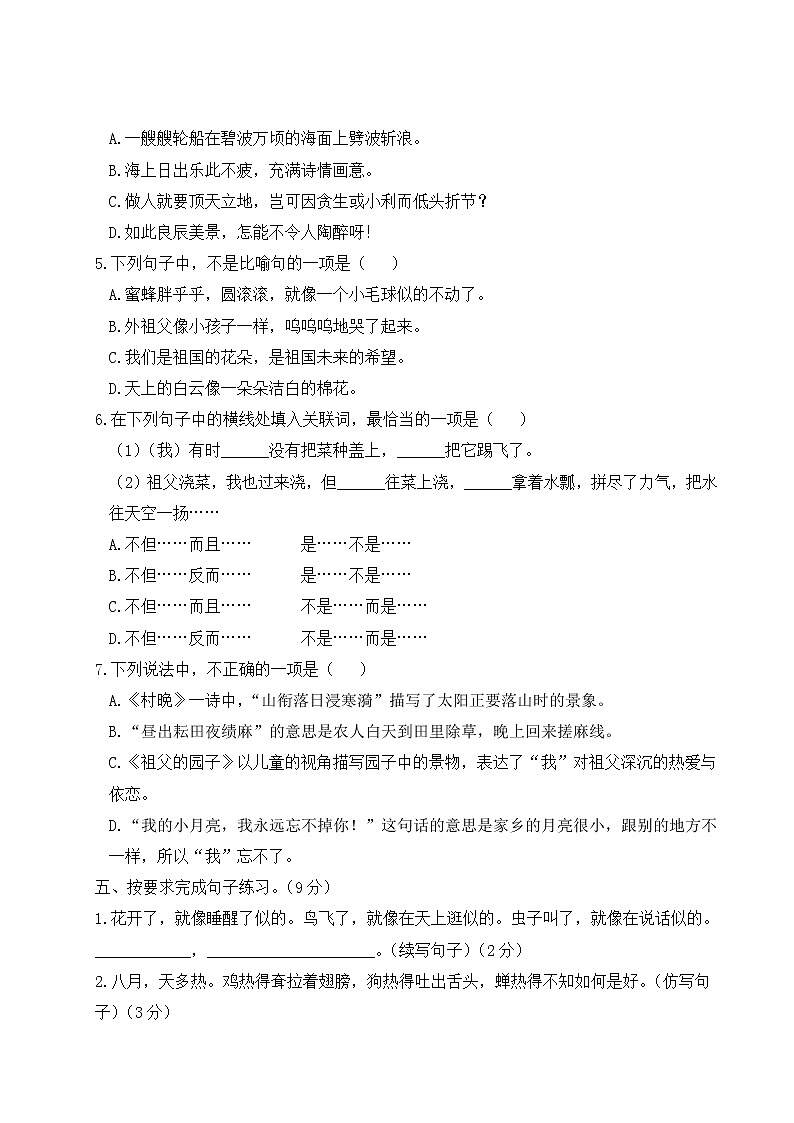 (最新)部编版语文五年级下册:第一单元综合检测卷+答案+讲解PPT02