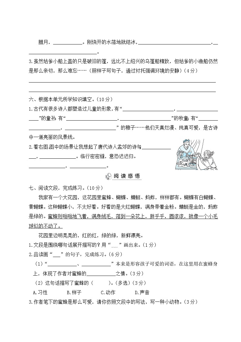 (最新)部编版语文五年级下册:第一单元综合检测卷+答案+讲解PPT03