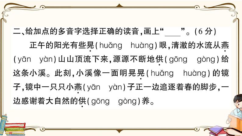 (最新)部编版语文五年级下册:第一单元综合检测卷+答案+讲解PPT03
