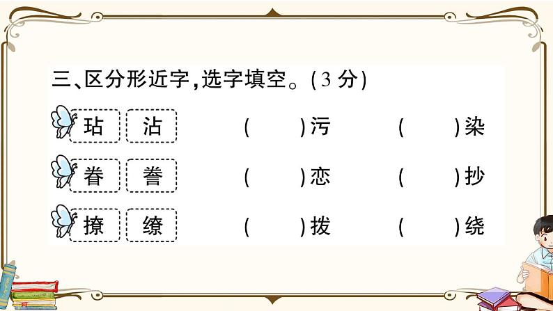 (最新)部编版语文五年级下册:第一单元综合检测卷+答案+讲解PPT04