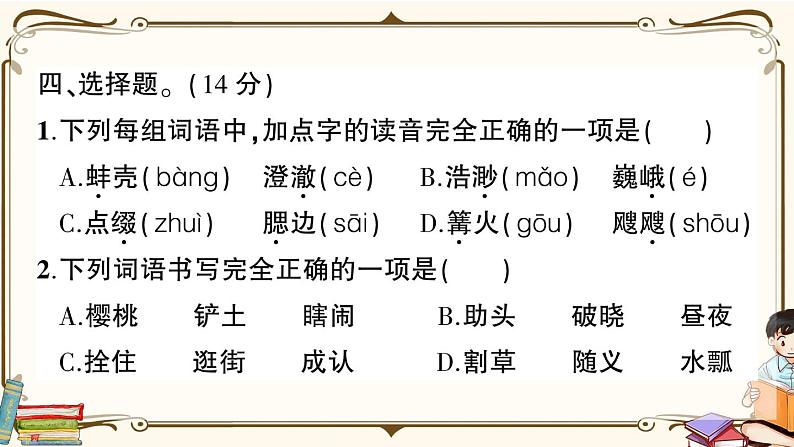 (最新)部编版语文五年级下册:第一单元综合检测卷+答案+讲解PPT05