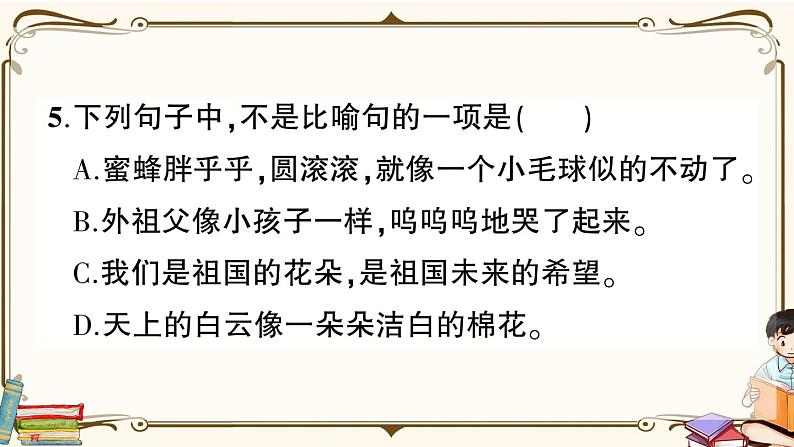 (最新)部编版语文五年级下册:第一单元综合检测卷+答案+讲解PPT08
