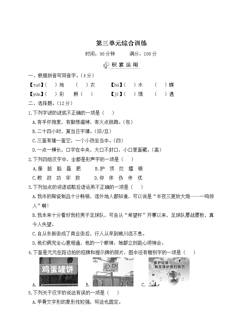 (最新)部编版语文五年级下册:第三单元综合检测卷+答案+讲解PPT01