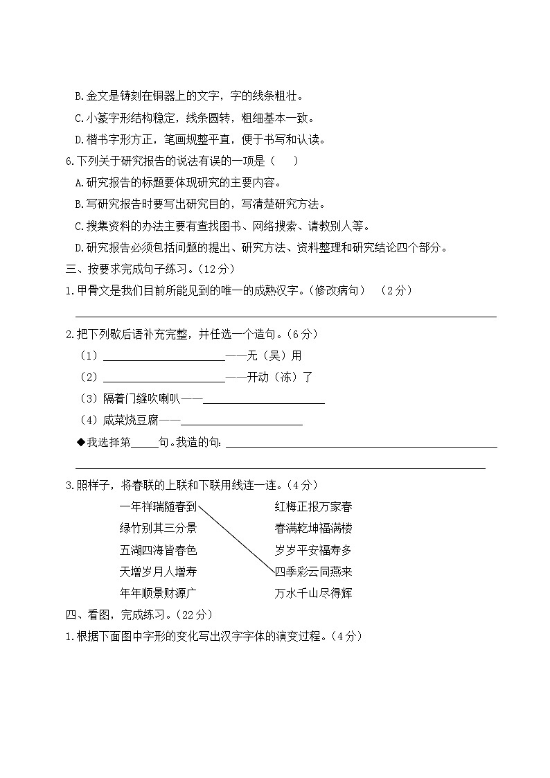 (最新)部编版语文五年级下册:第三单元综合检测卷+答案+讲解PPT02