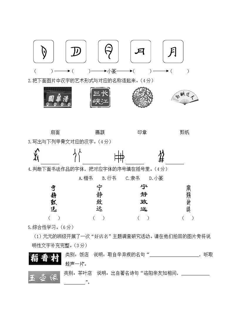 (最新)部编版语文五年级下册:第三单元综合检测卷+答案+讲解PPT03